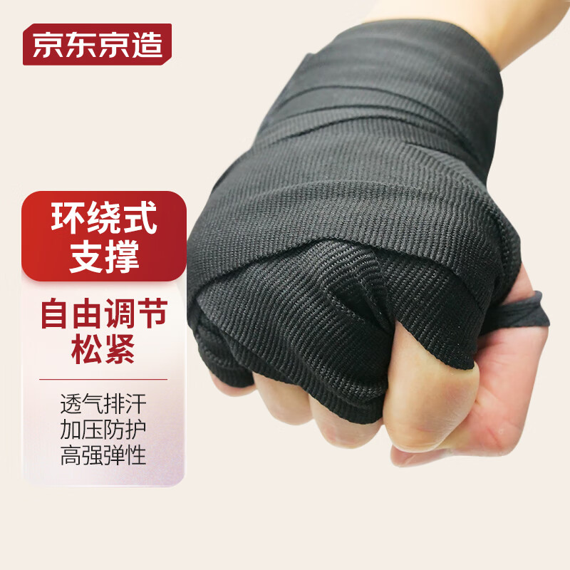 京东京造 拳击手绑带 拳击绷带 散打拳套缠手带 格斗搏击运动护具护手 5M