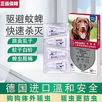 有券的上：advantix 拜寵爽 狗狗用體外驅蟲藥滴劑 犬用4.0ml整盒4支