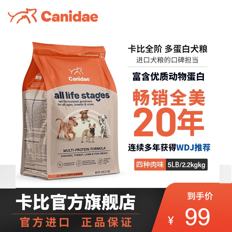 Canidae 卡比 狗粮美国进口四种肉配方全犬粮金毛中大型犬通用犬粮 四种肉5磅-效期至25年2月