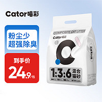 喵彩（cator）Cator喵彩1:3:6混合猫砂豆腐猫砂无尘除臭遮臭膨润土原味 黑科技除臭*1袋2.6kg