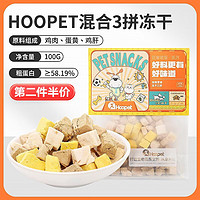 Hoopet 华元宠具（hoopet）猫零食冻干鸡猫宠物零食猫用品 袋装尝鲜-混合三拼冻干100g