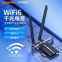 COMFAST CF-AX181PRO PCIE无线网卡台式机3000M千兆双频5g网络电脑内置PCIE接口蓝牙5.2二合一wifi6接收器