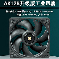 DELTA 台达 AK12B升级版电脑机箱散热风扇4800转12V12厘米PC工业风扇