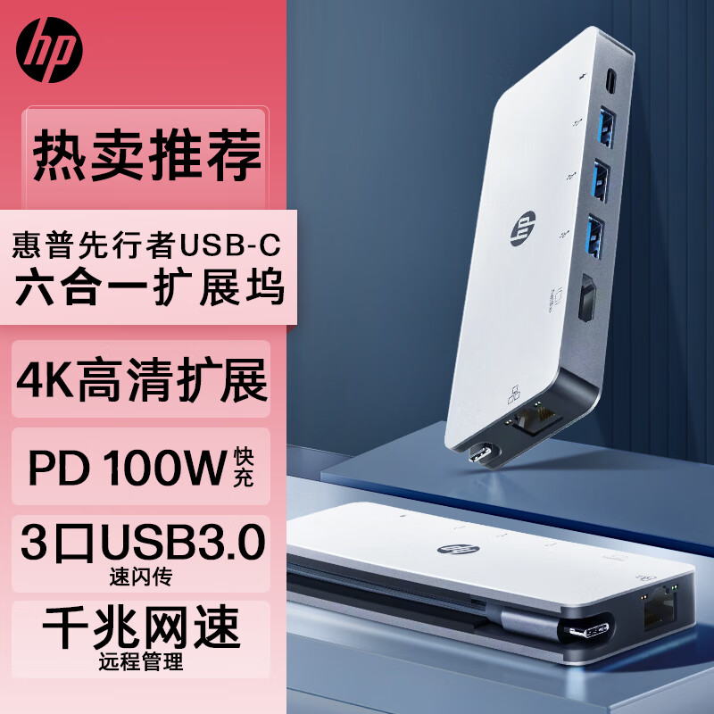 HP 惠普 Type-C扩展坞3.0分线器USB-C转接头六合一HDMI线通用电脑转换器惠普笔记本