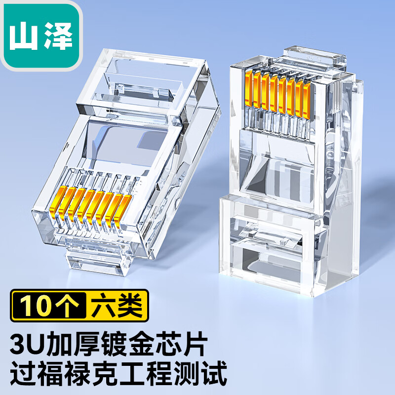 SAMZHE 山泽 六类网线水晶头 6类千兆网络接头 CAT6工程级RJ45电脑连接器 适用超六类非屏蔽网线10个 WL-6010