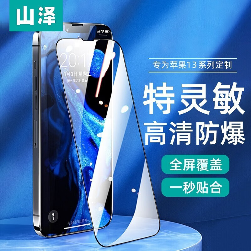 山泽 苹果14钢化膜 iPhone13Promax手机膜14plus保护膜全屏无边高清抗指纹保护贴膜 2片+神器