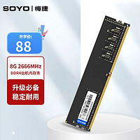 SOYO 梅捷 DDR4 2666 台式机内存条 8GB