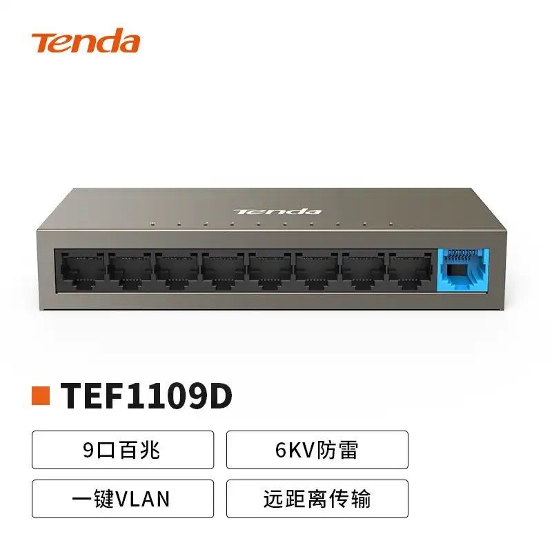 Tenda 腾达 9口TEF1109D百兆交换机 以太网办公监控公司分线器宽带分流器