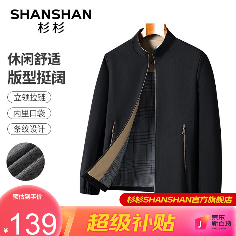 杉杉（SHANSHAN）夹克男秋季新款立领商务休闲外套简约男士中青年爸爸装Q SSJ233102002黑色 180