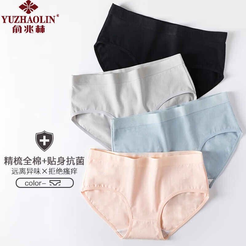 俞兆林（YUZHAOLIN）bkq中腰纯棉内裤女士全棉抗菌无痕透气收腹包臀少女生纯色棉裤头 031随机四条装 M(80-100斤)
