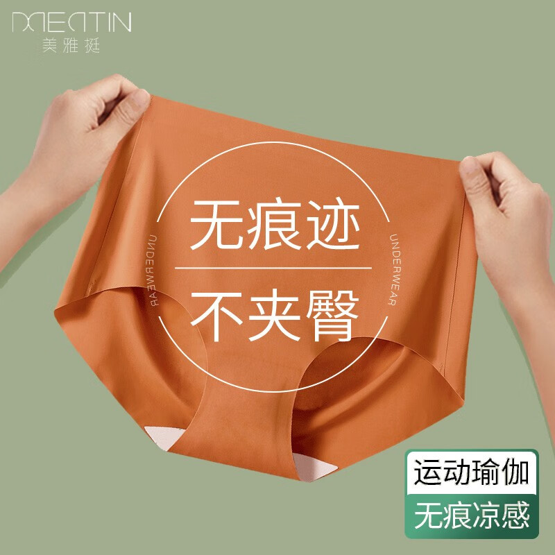 美·雅·挺4条无痕内裤女士冰丝收腹高腰中腰纯棉裆抗菌提臀女式大码三角裤 灰+焦糖+粉+肤 L
