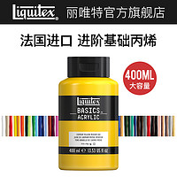 Liquitex 丽唯特 温莎牛顿[贵替] Liquitex丽唯特法国进口丙烯颜料400ml丽维特金色白色套装初学者涂鸦墙绘专用防水流体画材料