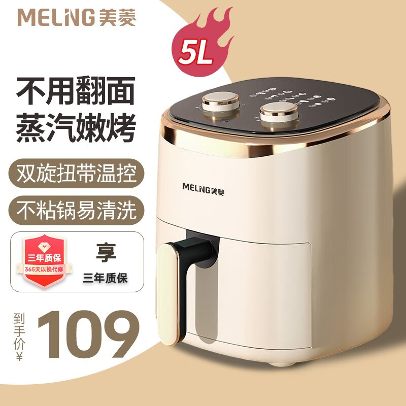 MELING 美菱 YT-1805 空气炸锅5L