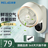 MELING 美菱 MeiLing） 壁扇壁挂循环扇家用低音电风扇免安装挂壁式小电扇壁挂式墙壁风扇 白色机械款