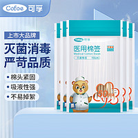 Cofoe 可孚 医用无菌棉签 5袋共250支