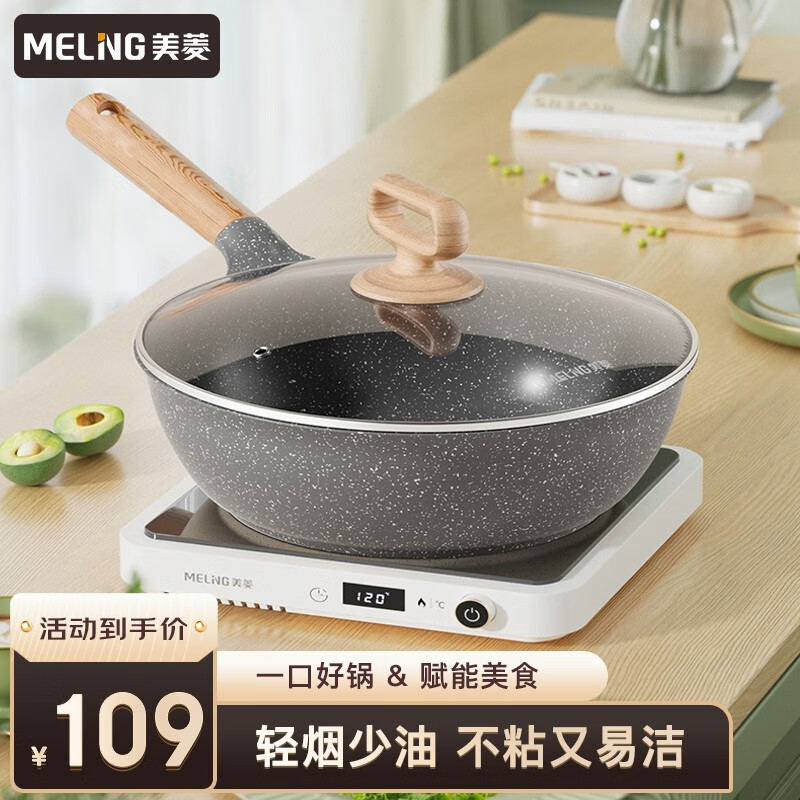 MELING 美菱 MeiLing） 麦饭石不粘锅炒锅煎炒锅炒菜锅家用不挑炉灶电磁燃气通用 26cm 适合2-4人