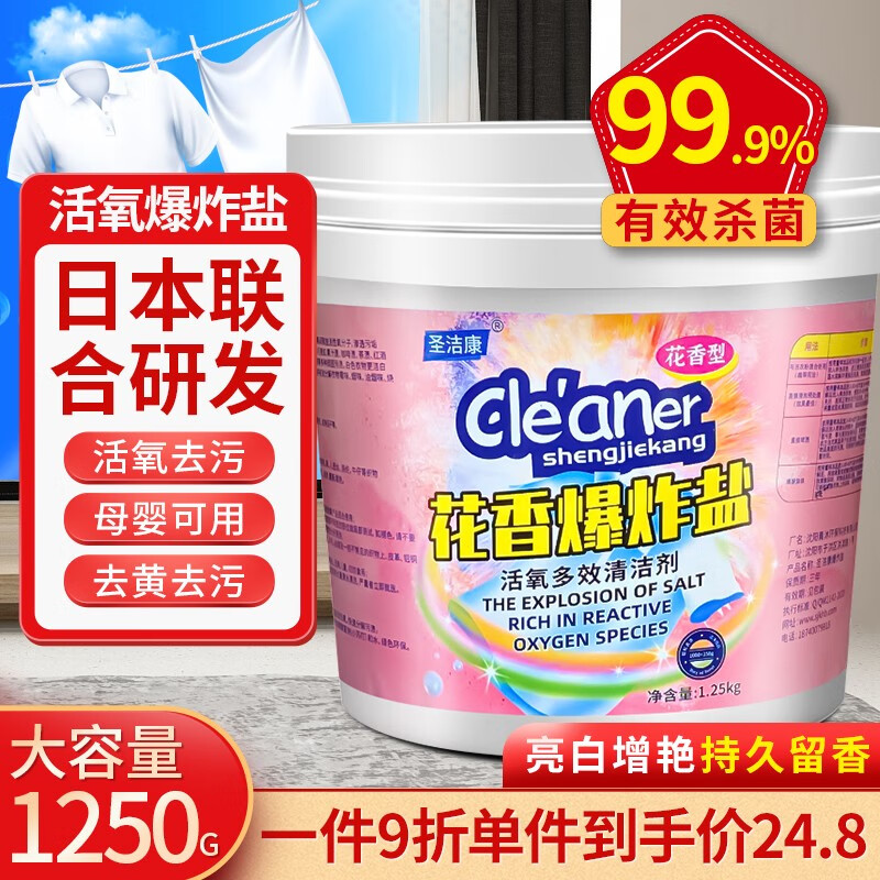 圣洁康 爆炸盐洗衣去污渍强婴儿彩漂粉漂白剂白色衣服免搓洗去黄增白剂 1250g1桶 爆炸盐