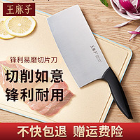 王麻子菜刀刀具套装 厨房家用不锈钢切肉刀 斩切刀切菜刀组合 切片刀+多用刀