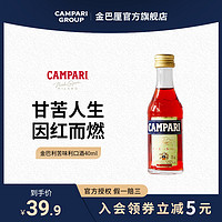 Campari 金巴利苦味利口酒40ml