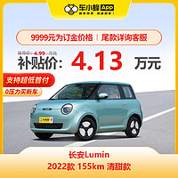 CHANGAN AUTO 长安汽车 长安Lumin 2022款 155km 清甜款 车小蜂汽车新车订金