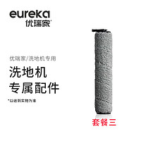 eureka 优瑞家 FC9洗地机原装配件专拍链接