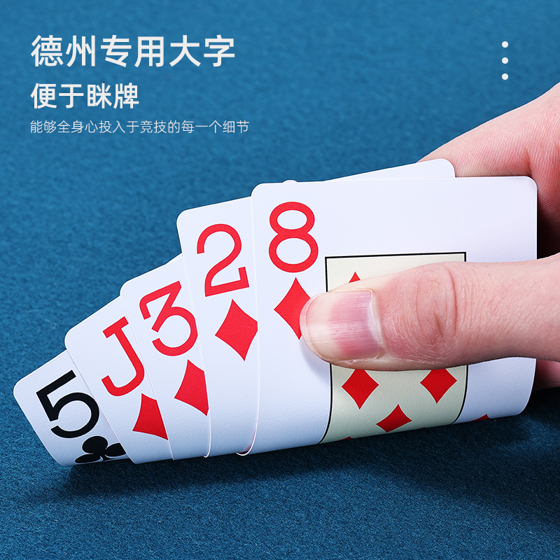 德州扑克塑料牌防水防折字牌桥牌纸牌专业可水洗加厚磨砂PVC大字