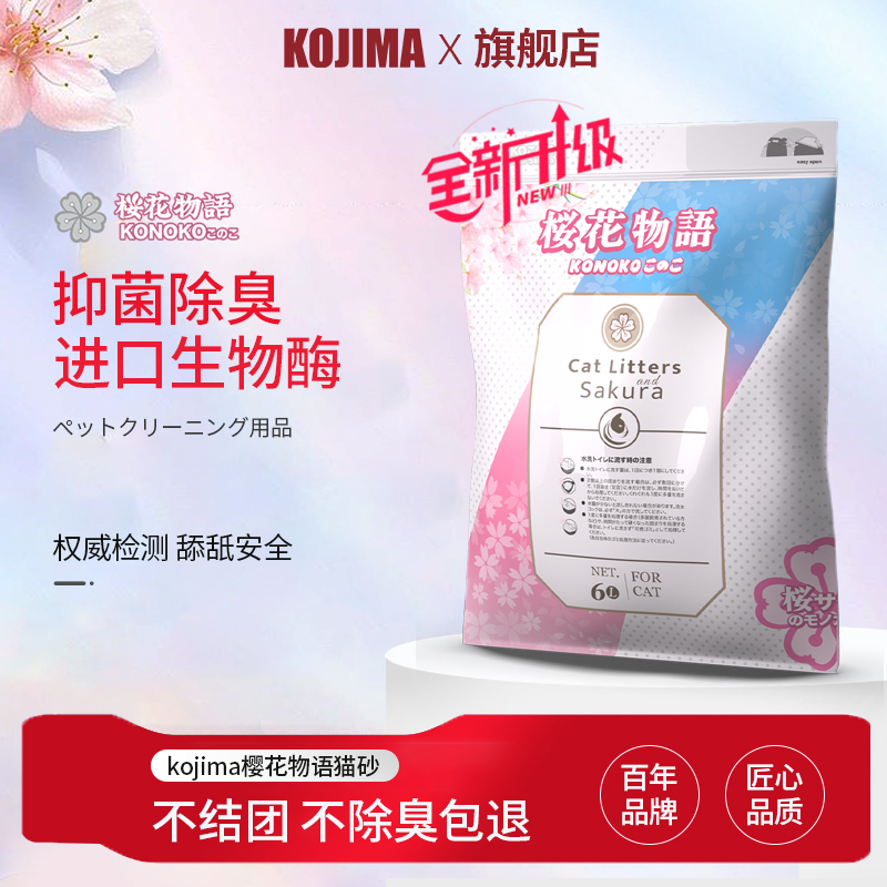 KOJIMA 猫砂除臭珠100ml
