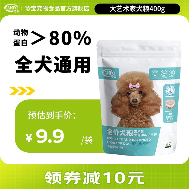 SANPO 珍寶 生骨肉冻干三拼成年幼年犬粮 400g