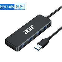 acer 宏碁 usb擴展器3.0轉換接頭多口筆記本電腦拓展塢多功能一拖四接口轉接延長線hub集分線 3.0款黑色0.2米