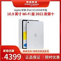 Apple 蘋果 iPad 10 256GB平板電腦 10.9 英寸 Wi-Fi 版 2022 款第十代