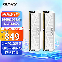 GLOWAY 光威 64GB(32Gx2)套装 DDR4 3600 台式机内存 天策系列-皓月白