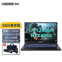 Hasee 神舟 战神Z8D6/S8/TX8 RTX4050/RTX4060独显满血版40系列新品游戏本笔记本电脑 S8D6尊享版