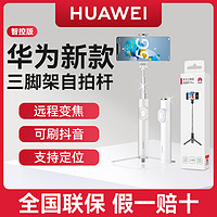 HUAWEI 華為 自拍桿三腳架防抖拍照神器cf16專用自拍桿自拍神器藍牙360度旋轉全景手機拍攝支架支持遠程定位查找