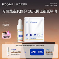 BIG DROP 大水滴 熬夜特舒精华 修护祛痘闭口控油舒缓褪红平滑