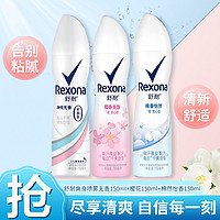 Rexona 舒耐 爽身香體止汗噴霧150ml*3