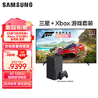 三星（SAMSUNG）65英寸专业游戏电视 低延迟5.8ms QA65QX3CAJXXZ+Xbox-XSX国行游戏主机套装