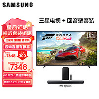 SAMSUNG 三星 65QX3C+Q600C回音壁 杜比全景声 DTS：X 家庭影院 电视音响回音壁 专业游戏新体验