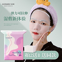 KYNHU 轻呵 湿敷棉化卸妆专用巾木乃伊可拉伸绷带敷脸部拍爽肤水面膜纸薄棉片