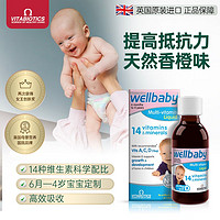 Vitabiotics 薇塔贝尔vc 婴幼儿维生素 wellbaby宝宝液体钙铁锌儿童复合多维d3营养英国进口口服液糖浆150ml