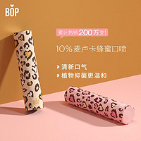 BOP 波普專研 蜂蜜口噴豹紋款口氣清新劑男女口腔噴霧便攜式