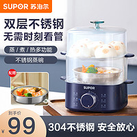 SUPOR 蘇泊爾 煮蛋器蒸蛋器家用雙層電蒸鍋迷你宿舍早餐神器Z15FK853