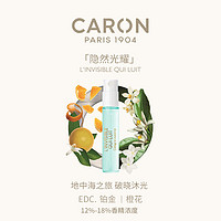 CARON 卡朗 古龙系列香水小众法国EDC柑橘调5选1