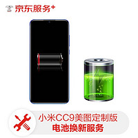 MI 小米 手機電池維修 小米CC9美圖定制版 原廠電池換新更換 手機換電池服務