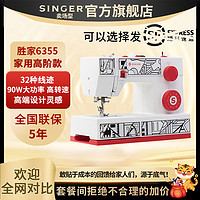 SINGER 胜家 电动6355缝纫机家用吃厚锁边台式脚踏衣车多功能