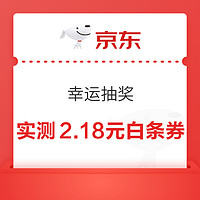 今日好券|8.28上新：中国移动领86折话费券！京东实测2.18元白条支付券！