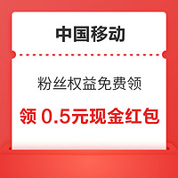 今日好券|8.28上新：中国移动领86折话费券！京东实测2.18元白条支付券！