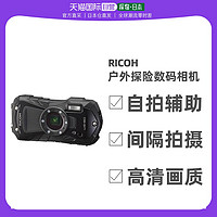 RICOH 理光 直郵日本理光RICOH 戶外探險 水下工作相機 防沖擊防凍 運動數碼