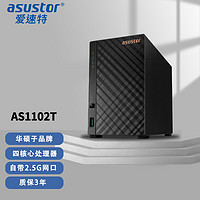 ASUSTOR 爱速特 华硕旗下NAS爱速特(asustor)AS1102T网络存储nas存储服务器私有云存储家庭个人两盘位备份硬盘