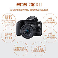 Canon 佳能 EOS 200D II +18-55mm鏡頭 入門級半畫幅數碼單反相機 200D二代 黑色 海外版