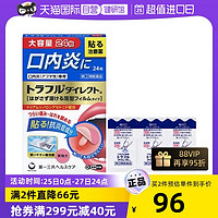 TRANSINO 日本第一三共口内炎溃疡贴片口腔不适24贴/盒镇痛消炎贴